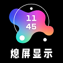 AOD熄屏显示 