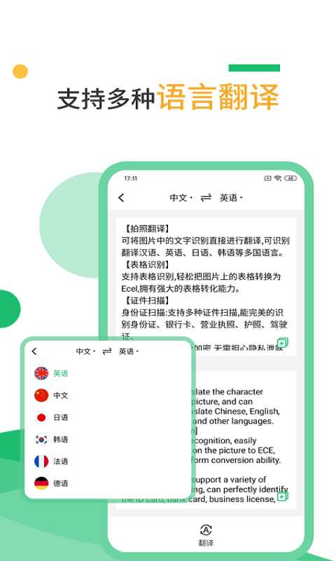 文字识别拍照取字宝
