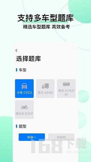 驾考科目一把过