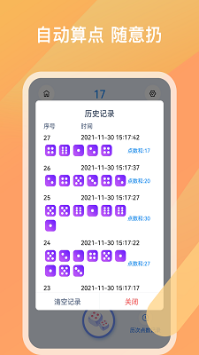 摇骰子色子