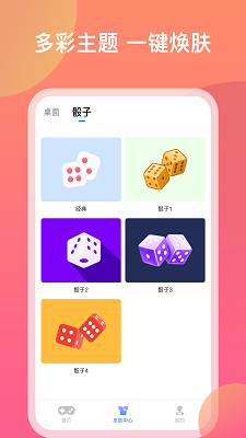 摇骰子色子
