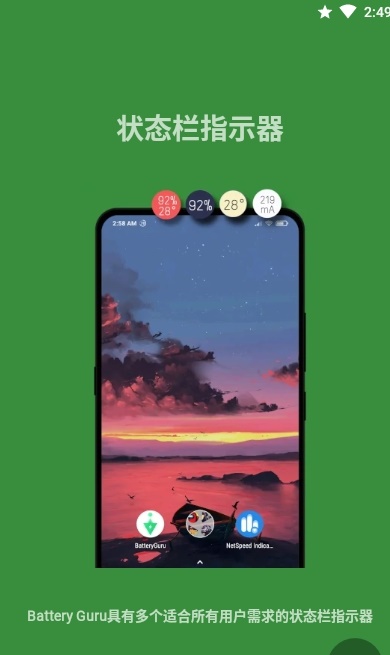 batteryguru无广告