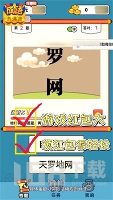 成语大宗师