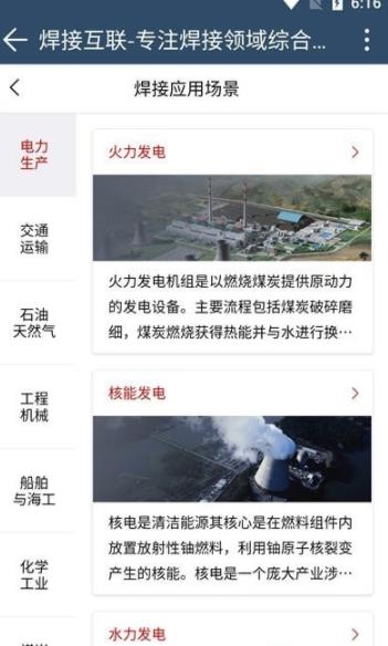 焊接互联