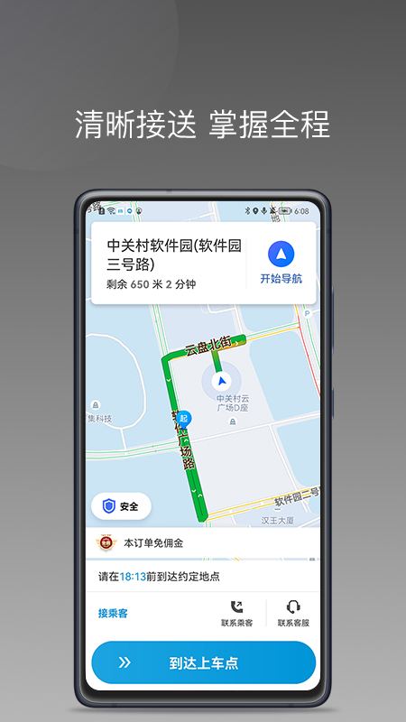 美易行司机端