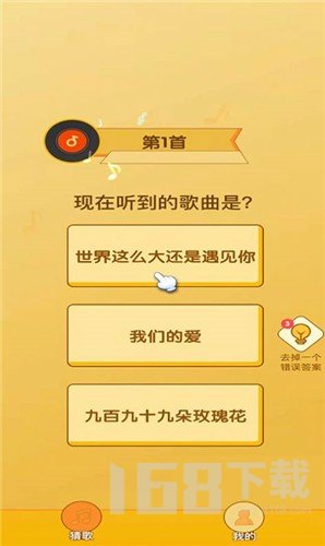 猜歌趣多多