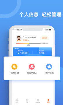 货运宝司机版