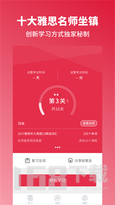 雅思单词斩