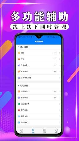 管商云进销存库存管理