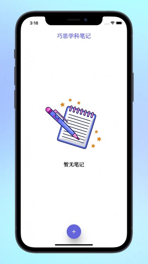 巧思学科笔记