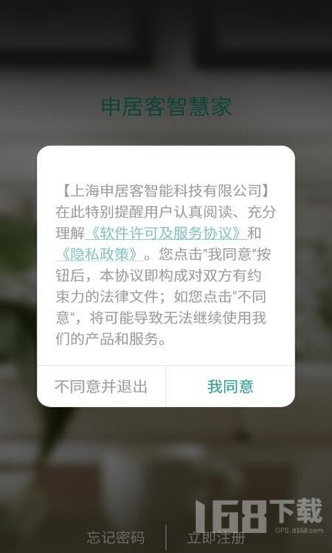 申居客智慧家