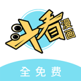 斗看漫画app 