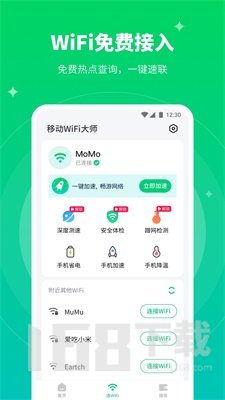 移动WiFi大师