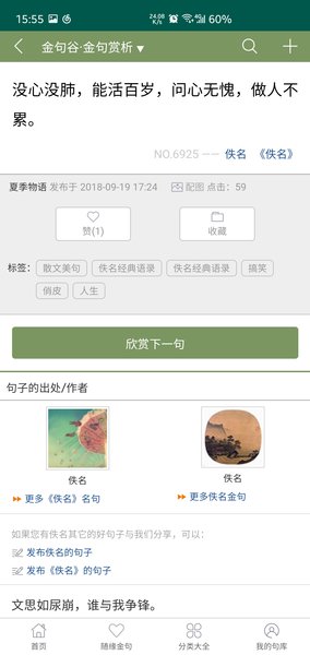 金句谷app