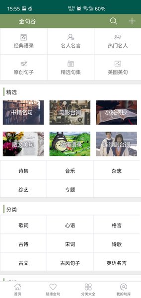 金句谷app