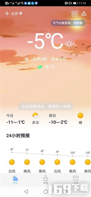 全民天气