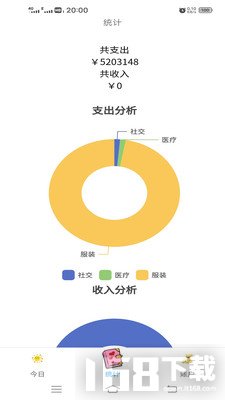 小清新记账本