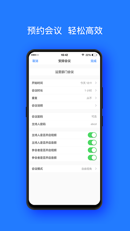 开会宝云会议app3.9.6安卓版