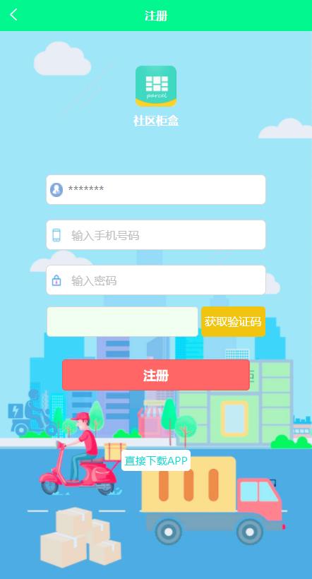 社区柜盒