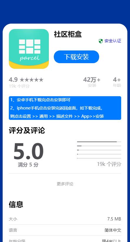 社区柜盒