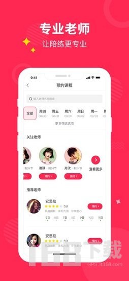 小叶子陪练