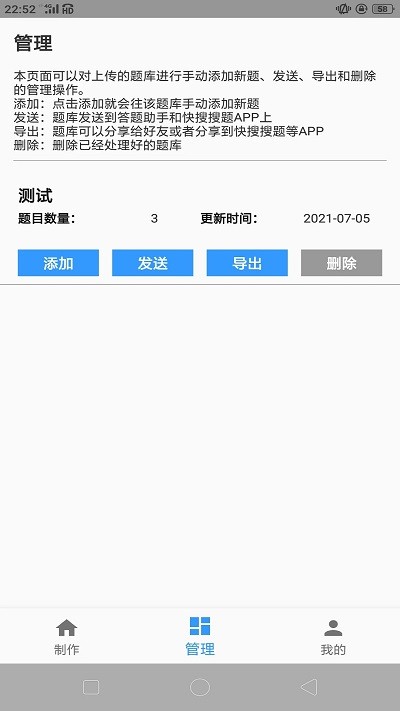 题库制作助手升级版