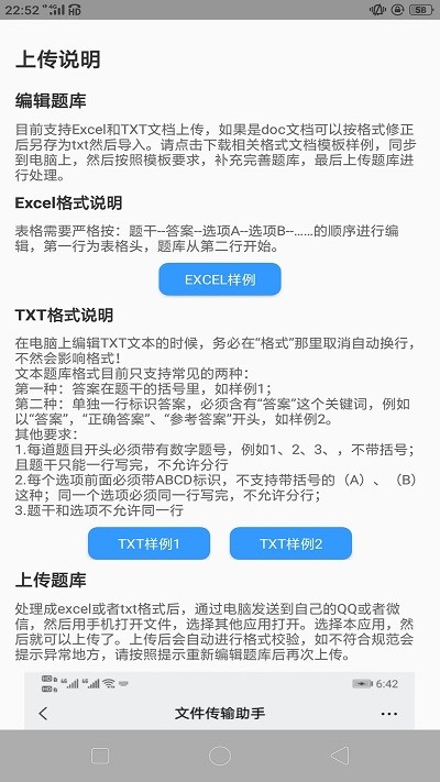题库制作助手升级版