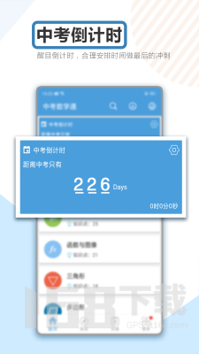 中考数学通
