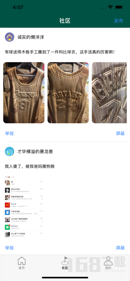 爱笑段子手