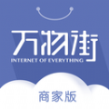 万物街商家版 