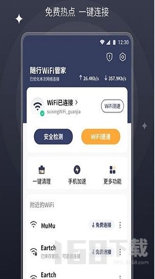 随行wifi管家