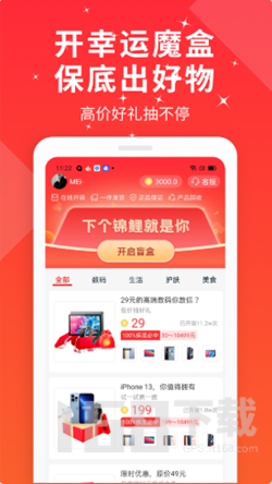 幸运魔盒