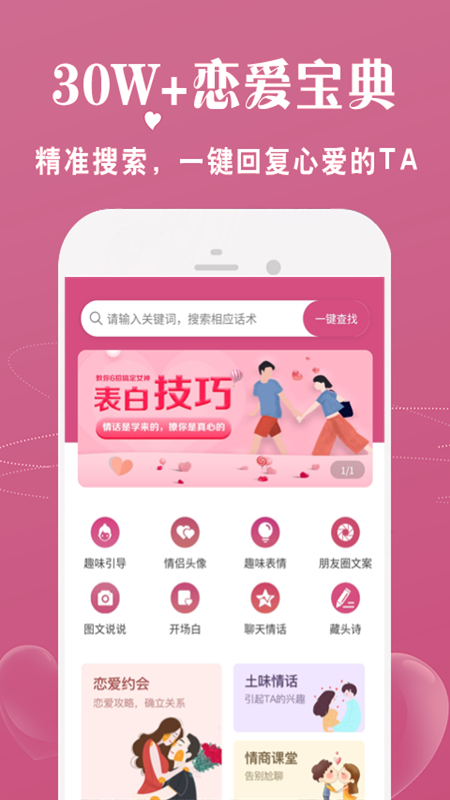 恋爱话术宝典免费