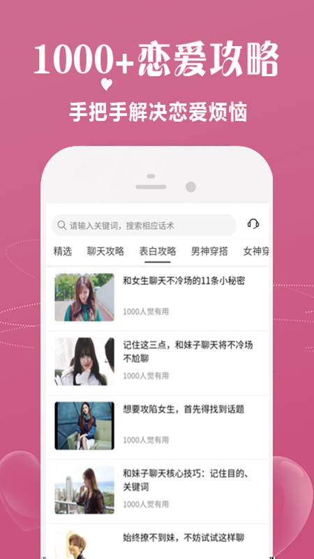 恋爱话术宝典免费