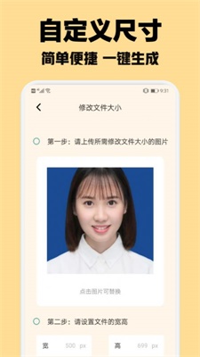 智能证件照随拍