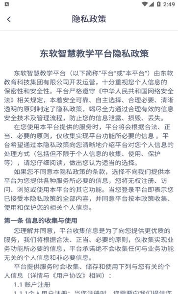 东软智慧教学app