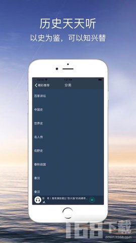 历史天天听