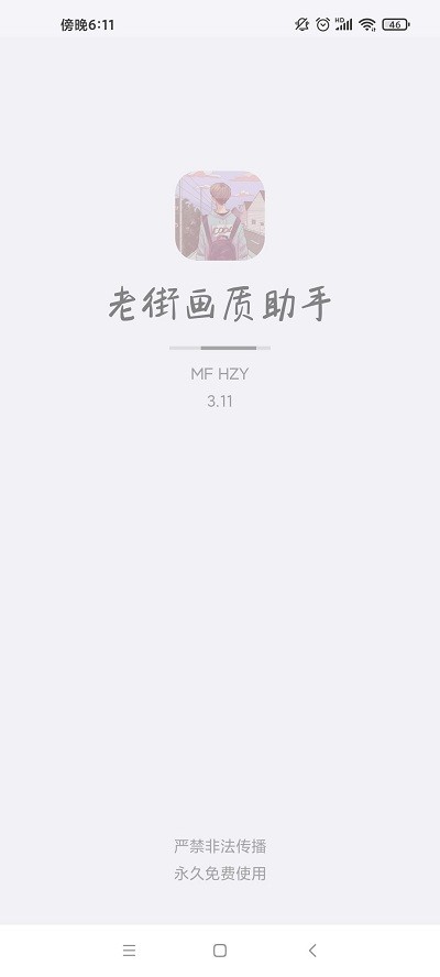 老街画质助手最新版