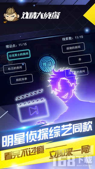 戏精大侦探