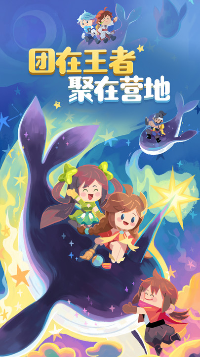 王者营地2025