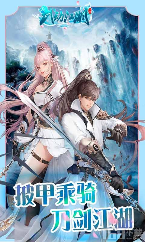 武动江湖最新版