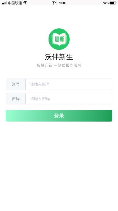 沃伴新生安卓版
