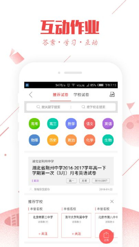 互动作业2025