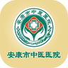 安康市中医院 