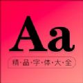 新潮字体 