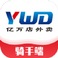 亿万店骑手 