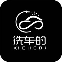 洗车的 