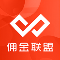 佣金联盟 