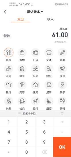 傻瓜记账