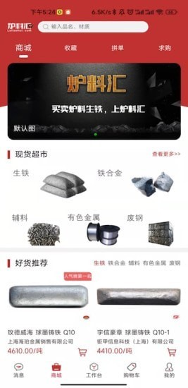 炉料汇2025